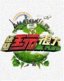 向往的生活 88影视剧电视剧